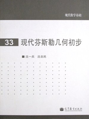 cover image of 现代芬斯勒几何初步 Introduction to Modern Finsler Geometry